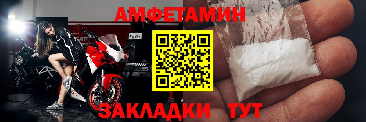 Амфетамин Premium  Вход с VPN  Тольятти 