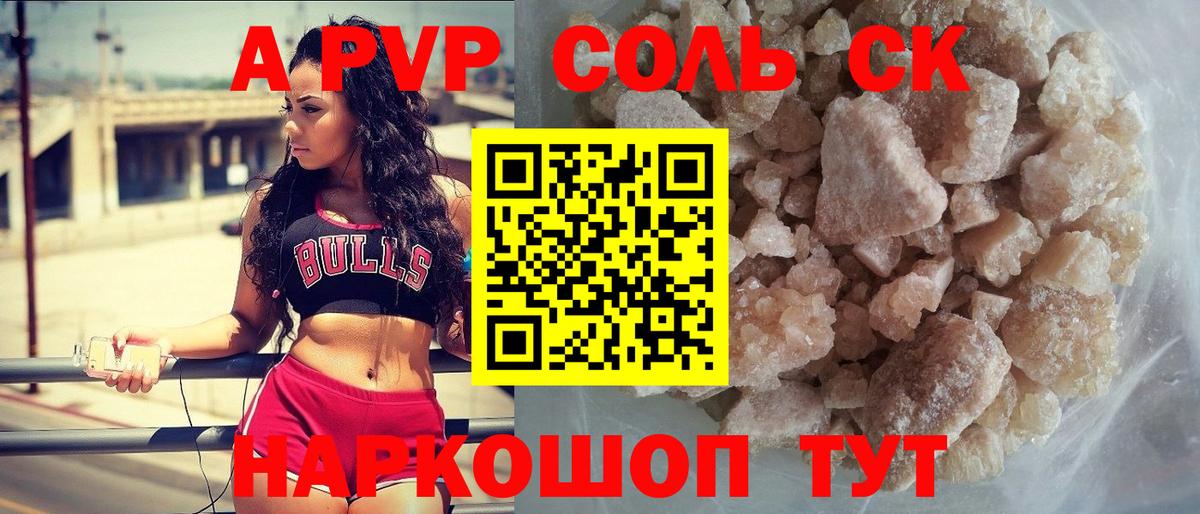 APVP Соль Тольятти