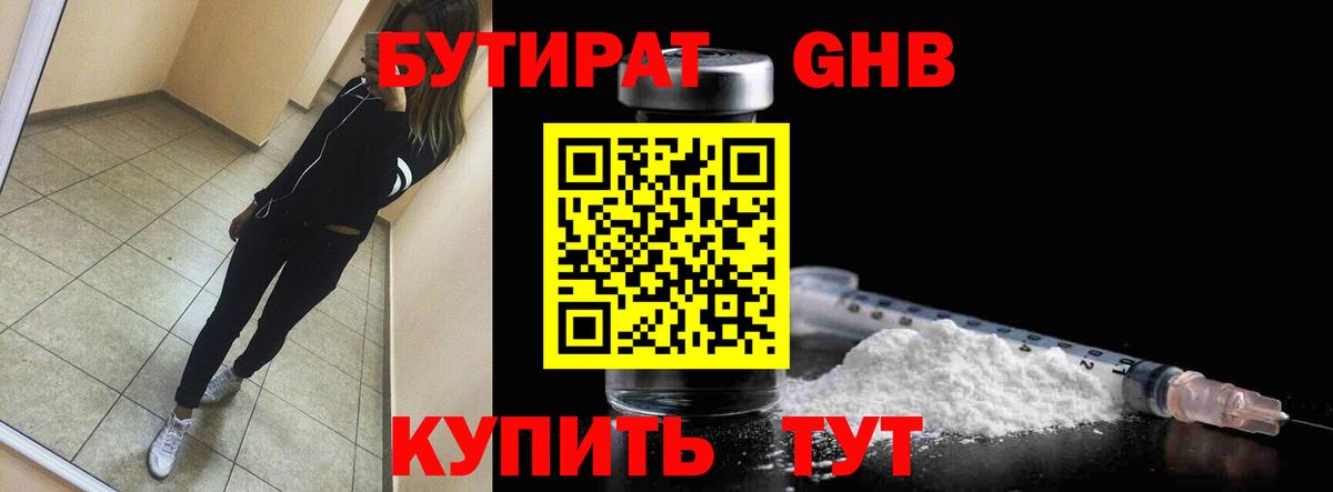Тольятти  Бутират Butirat  Вход с VPN 