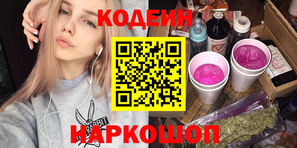 Codein Purple Drank  Вход с VPN  Тольятти 
