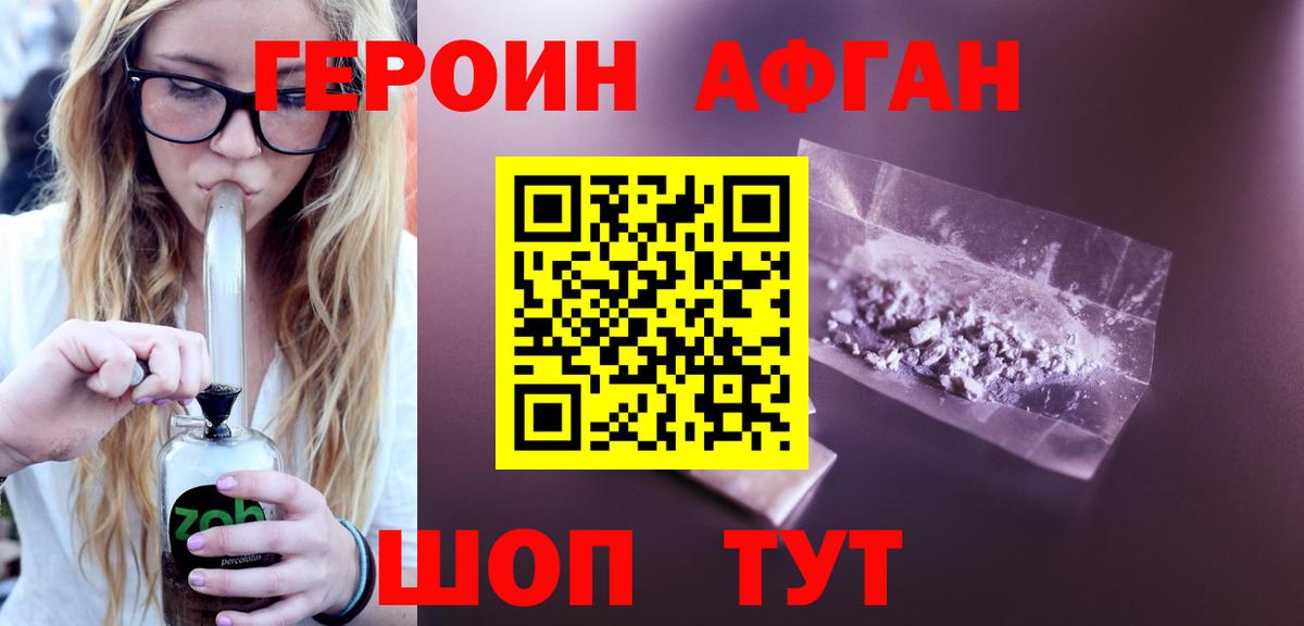 Тольятти  ГЕРОИН Афган  ГЕРОИН  Вход с VPN 